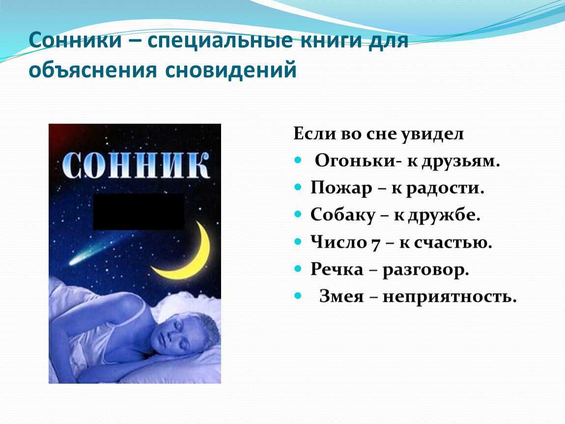 Сны с точки зрения психологии: природа сна