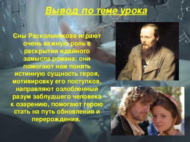 Сны раскольникова в раскрытии его характера и общей композиции романа кратко и понятно