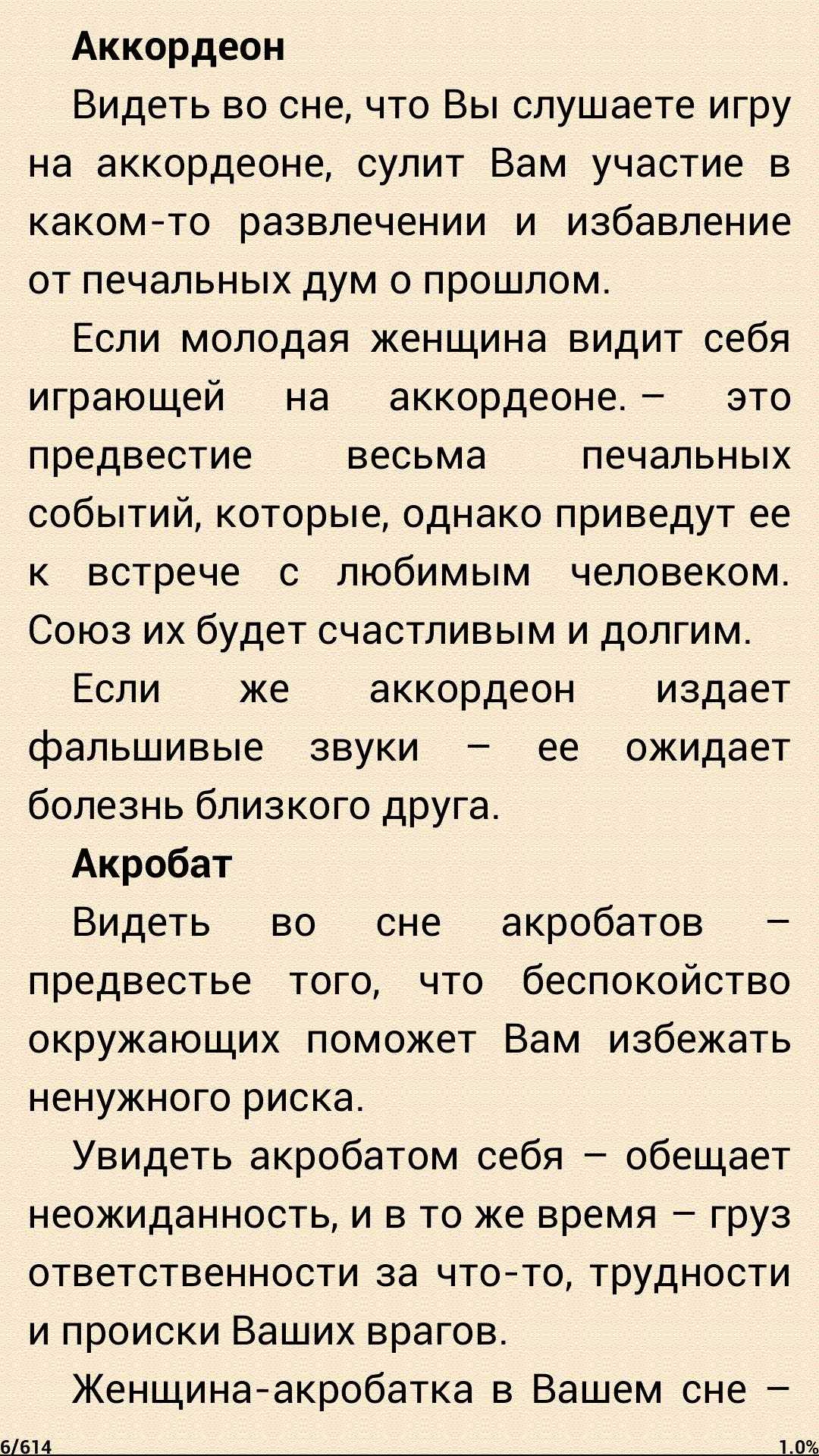 «древнерусский сонник»: толкование снов из прошлых веков