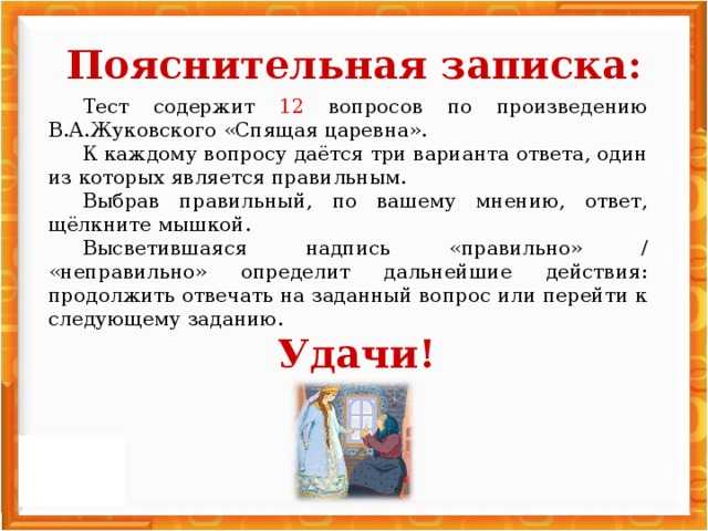 Кто разбудил спящую царевну в русской народной сказке