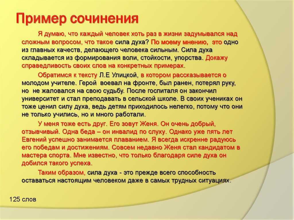Сила духа аргумент из жизненного опыта. сочинение на тему «сила духа. сила духа: определения