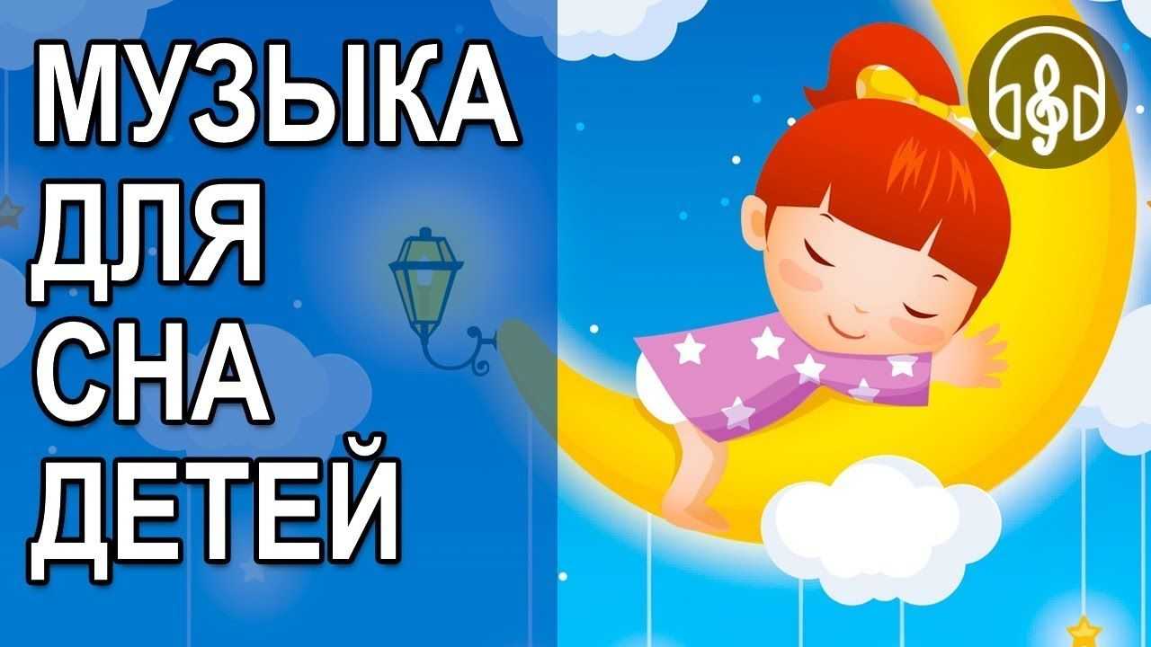 Колыбельные для детей