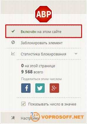 Как отключить adblock - подробная инструкция | voprosoff.net