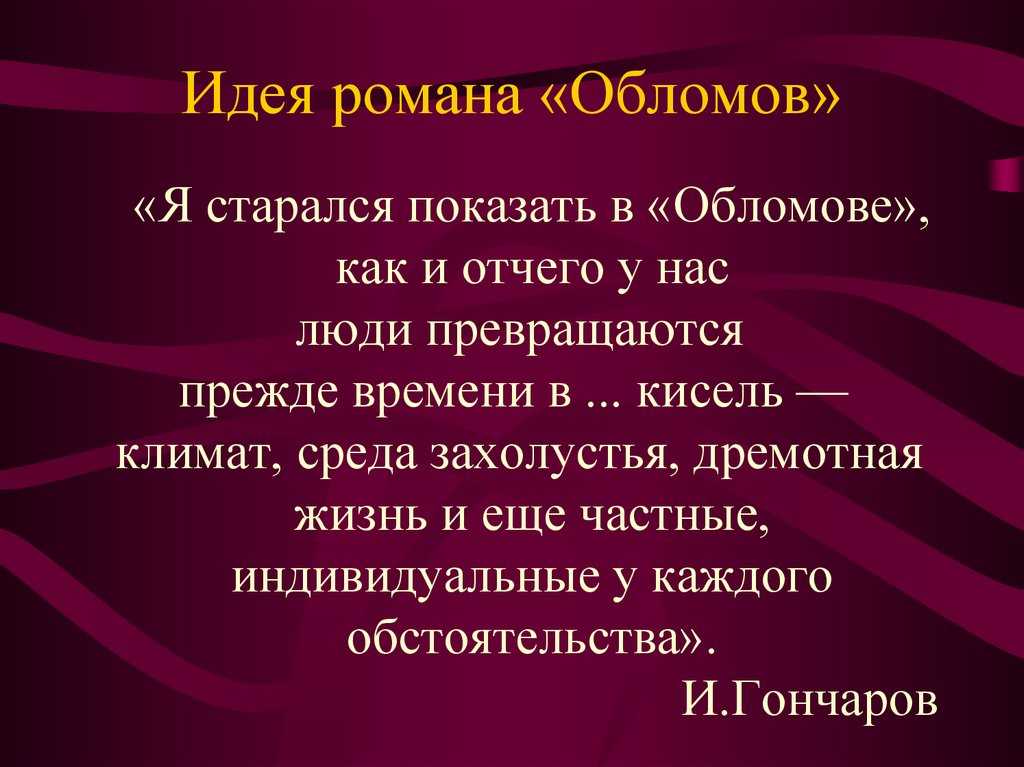 Сон обломова - краткое содержание главы 9 читать. анализ и сочинения