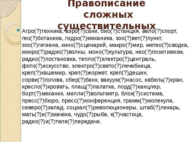 Вставьте пропущенные буквы. на месте звездочек (*} выберите написание слитное, раздельное или через дефис. - знания онлайн
