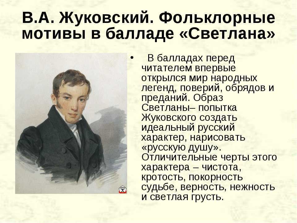 «светлана» (в. жуковский). анализ произведения и краткое содержание