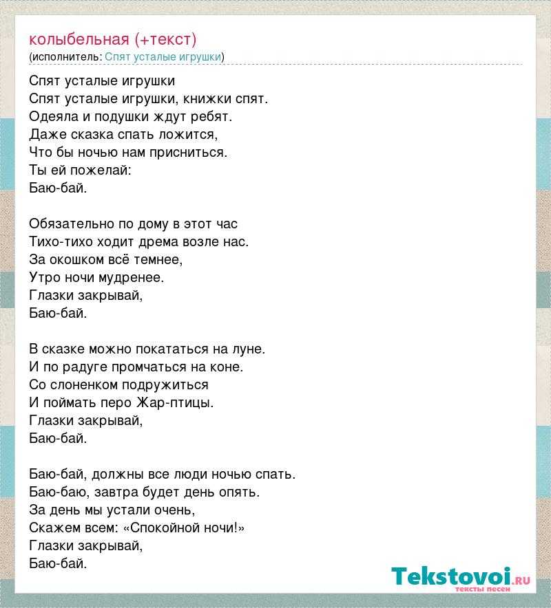 Тексты колыбельных песен. колыбельные и здоровье.
