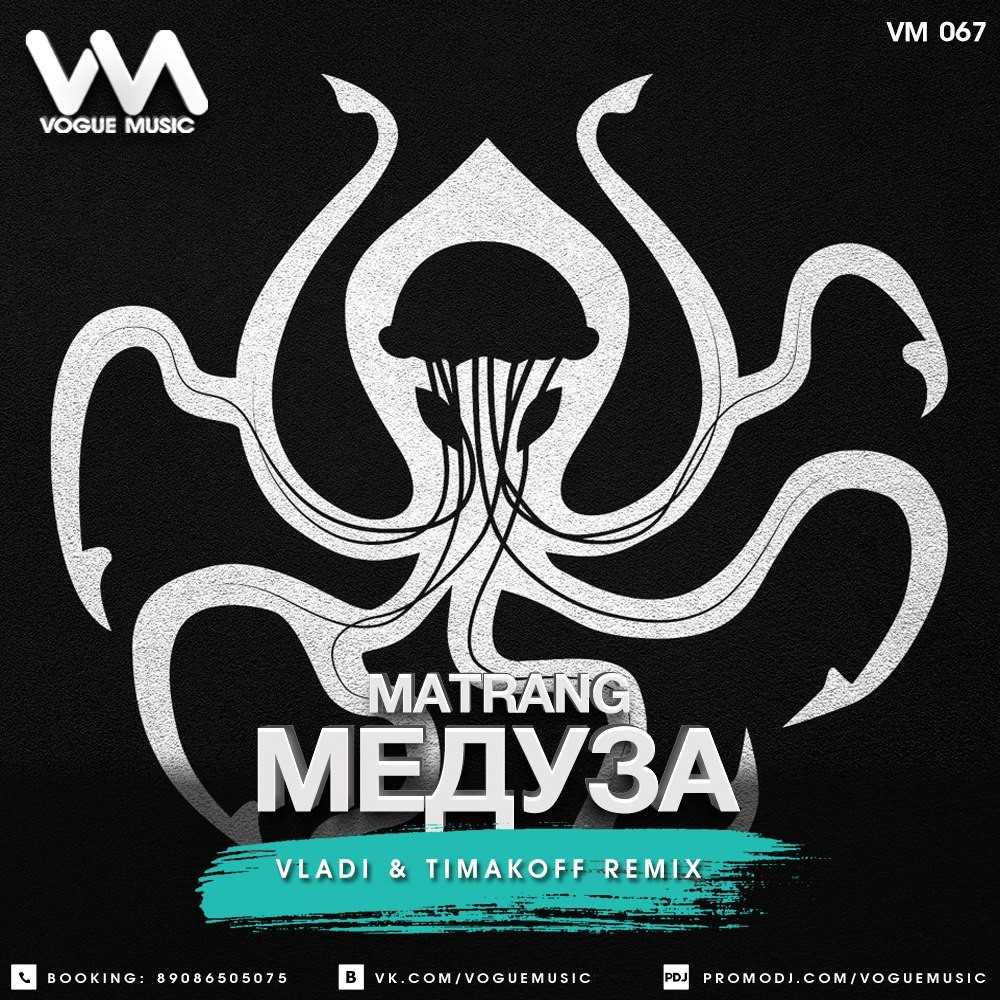 Матранг медуза текст песни - смысл и клип трека от matrang