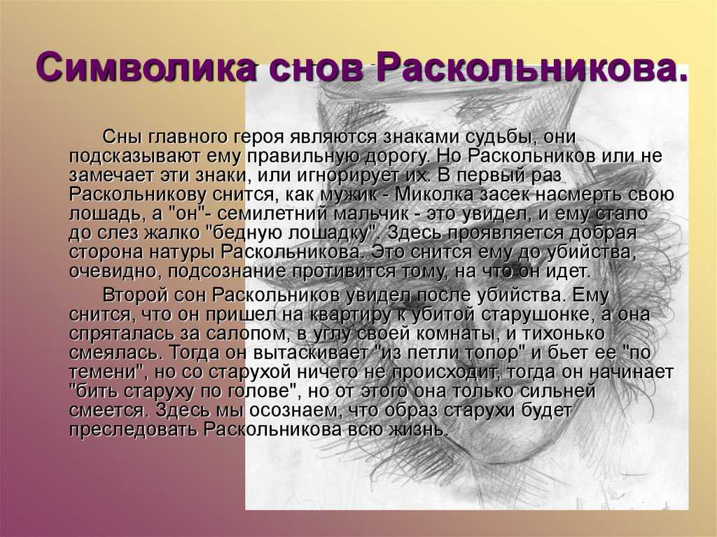 Важность сна раскольникова в эпилоге: его значение и символика