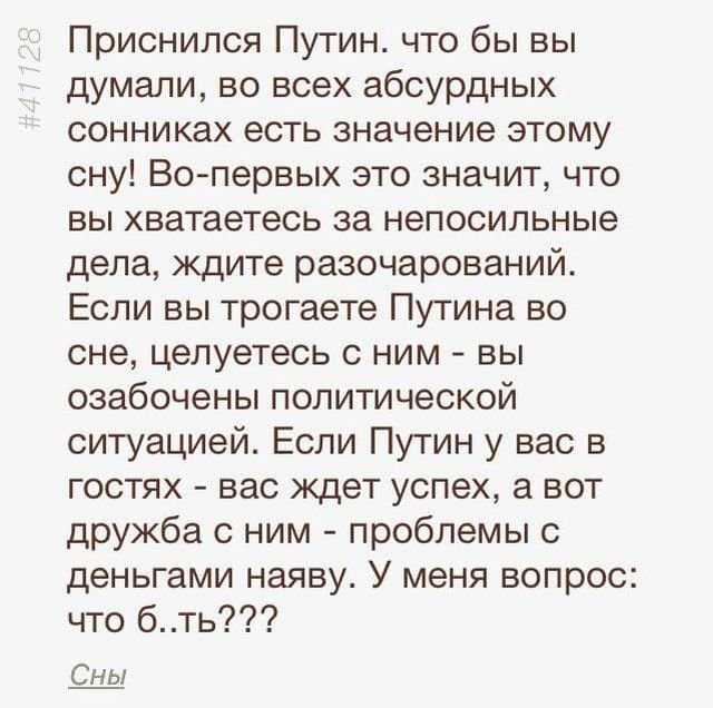 К чему снится президент путин: сонник, толкование сна с главой государства