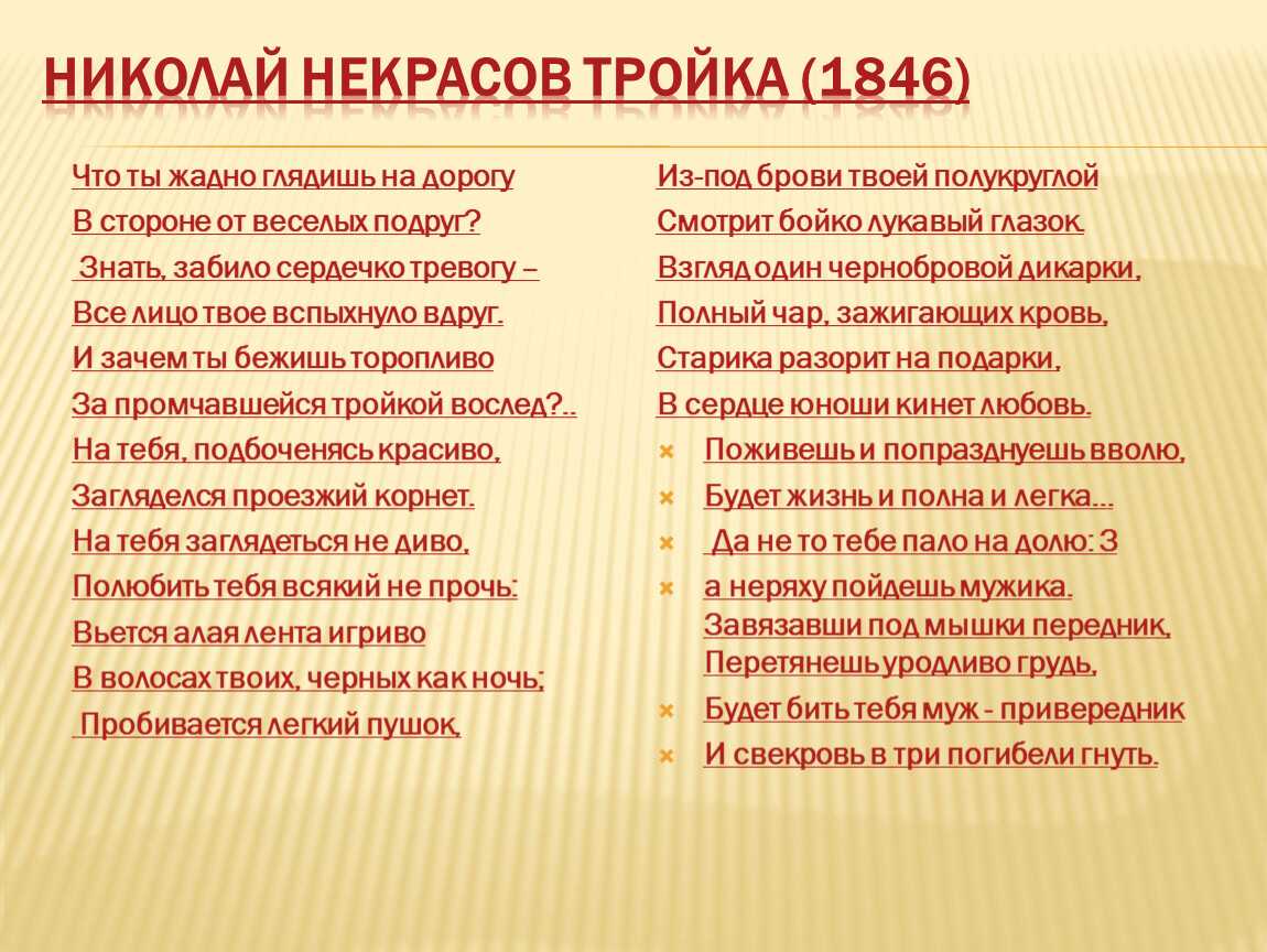 Стихотворение некрасова «тройка» на сёзнайке.ру