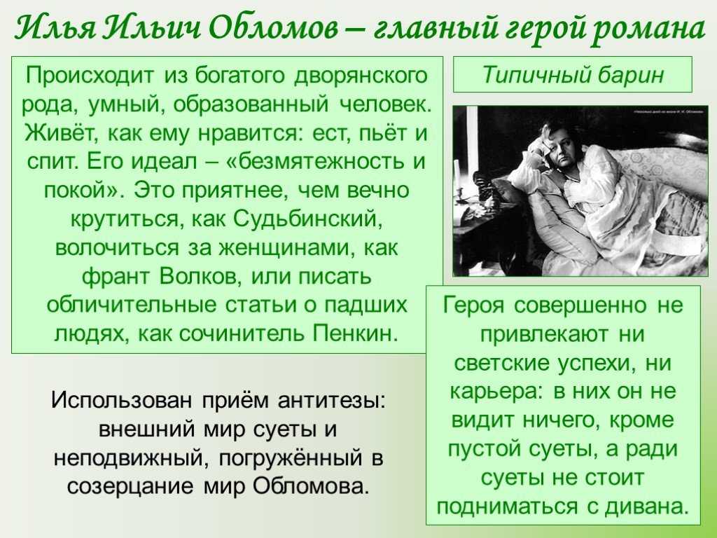 Обломов: суть и особенности персонажа