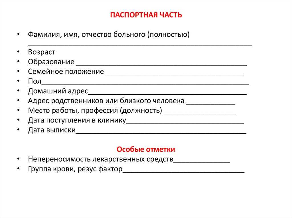 История болезни