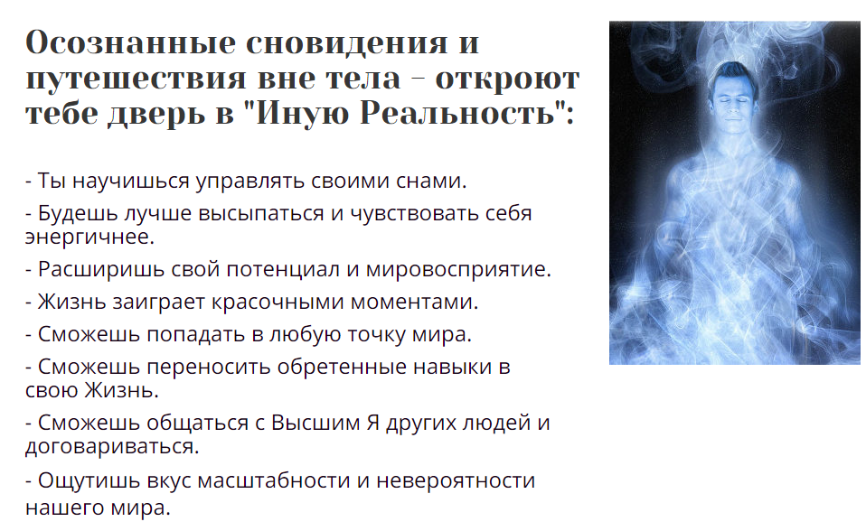 Астральный сон: определение, признаки и описание ощущений - новости, статьи и обзоры