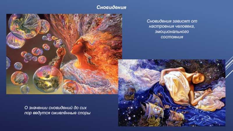 Сонник онлайн – толкование снов бесплатно