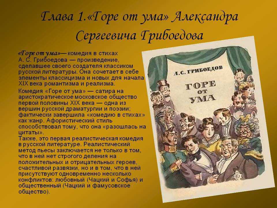 Роль сна в горе от ума. с1- какова роль сна софьи в раскрытии душевных терзаний героини? для всех новых учеников-россиян