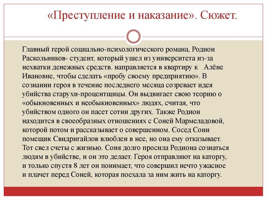 Сны раскольникова и их значение – таблица