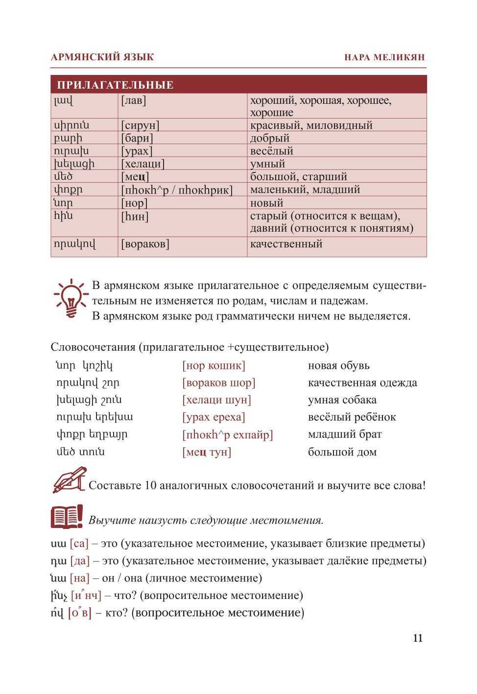 Распространенные выражения на армянском языке | гид по армении