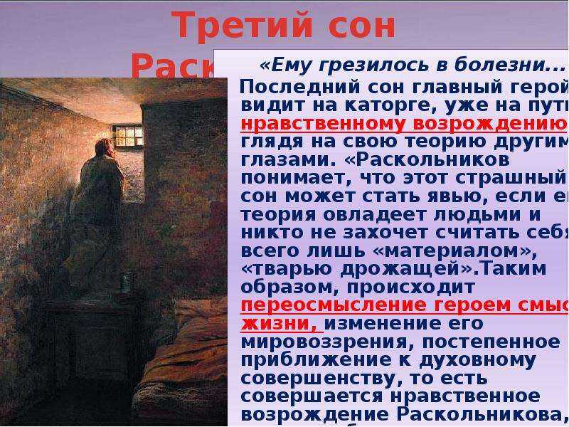Зачем раскольникову снился сон о трихинах и какое значение он имеет - protipsgig.ru