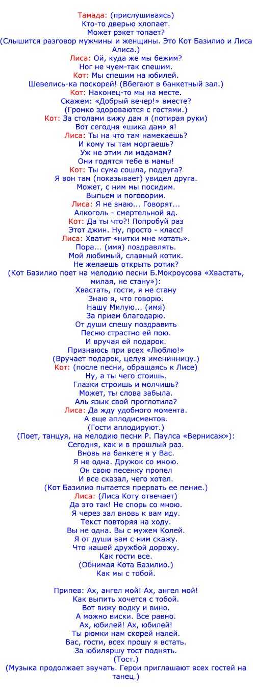Новые сказки и театр - экспромт для юбилея женщины – веселые и лирические сказки для развлечения гостей и юбилярши