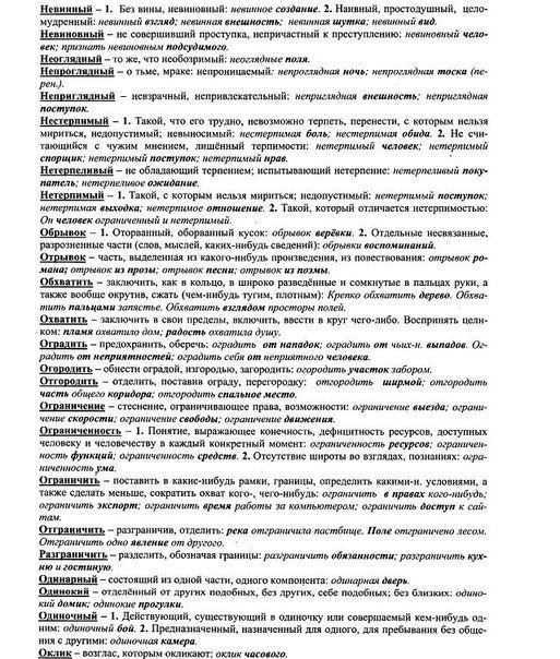 Словарь паронимов со значениями от фипи егэ 2022 / блог / справочник :: бингоскул - егэ live