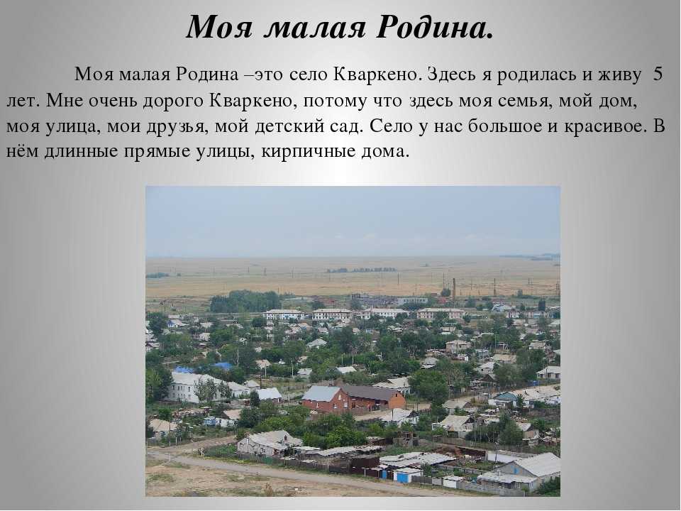 Малая родина