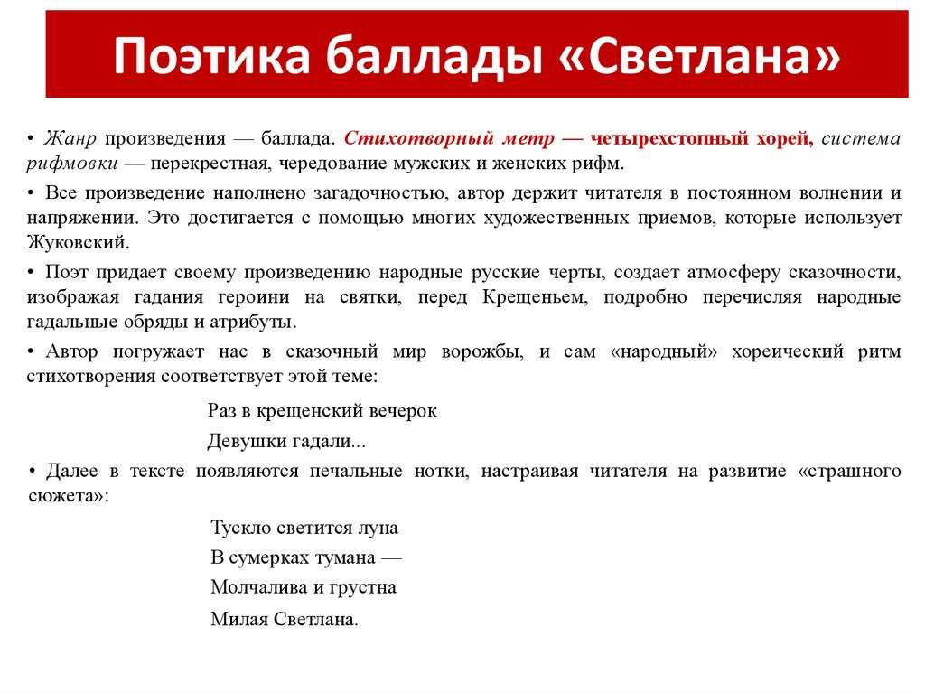 Анализ баллады «светлана» (в. жуковский) | литерагуру