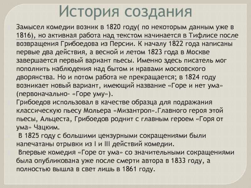 Горе от ума