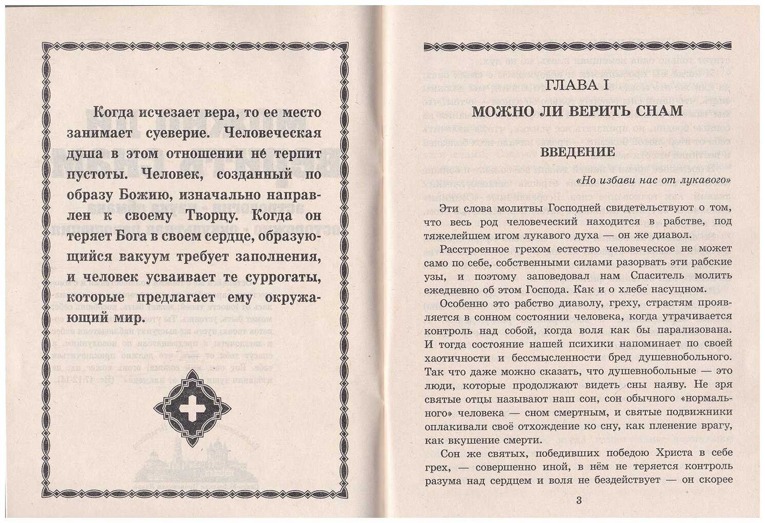 Простые варианты гаданий на суженого во сне