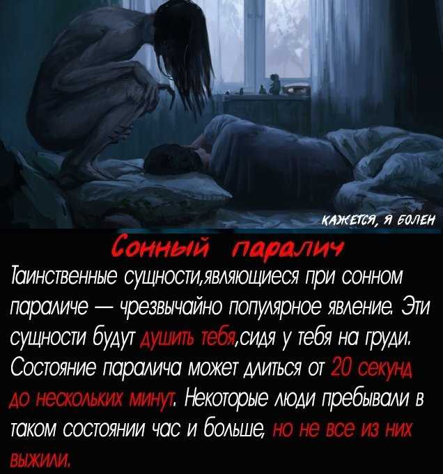 Одним из наиболее тревожных явлений, а также удивительных побочных эффектов RЕМ, является паралич Во время сна большие группы мышц часто находятся в