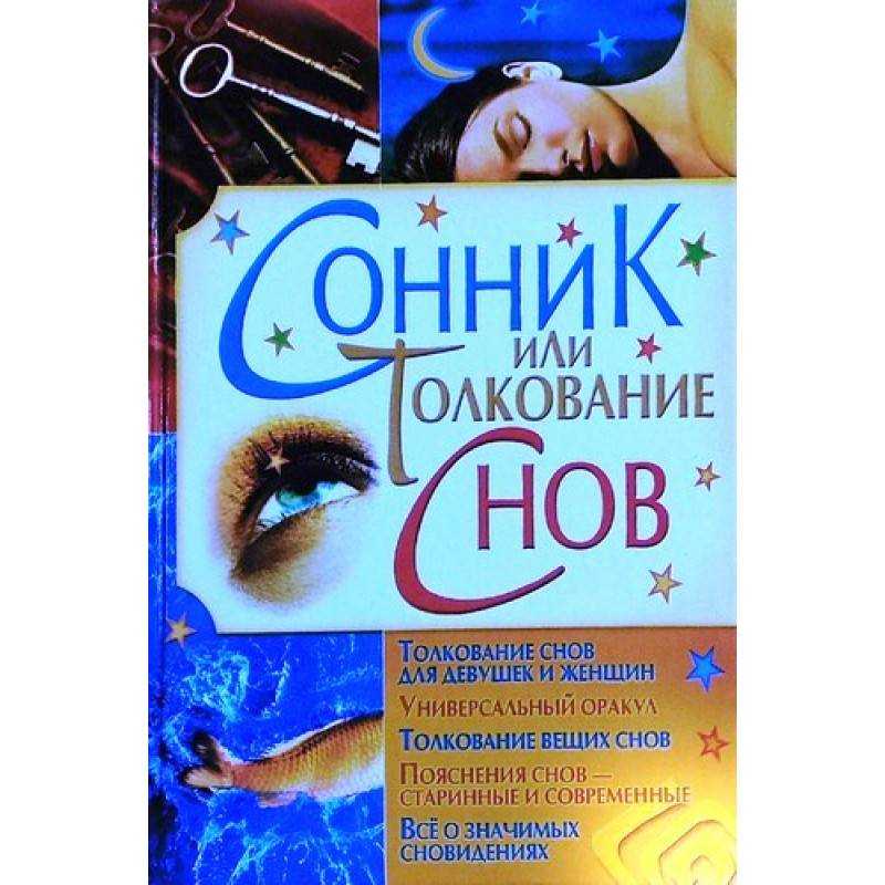 К чему снится невестка жена сына. значение сновидения о бывшей снохе