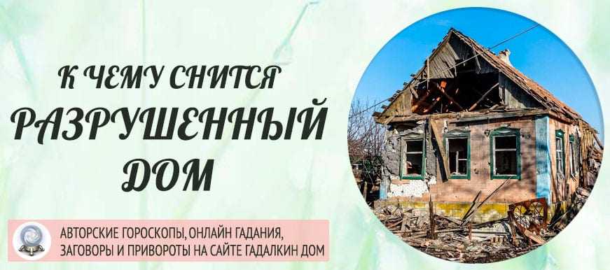 Сонник деревянный дом из бревен - толкование снов