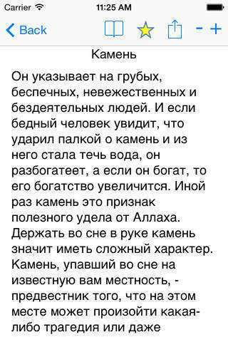 Сонник мечеть: к чему снится и что означает сон?