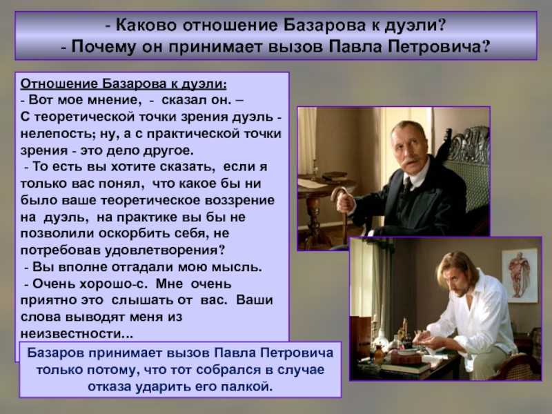 Смысл сна базарова перед дуэлью: основные интерпретации