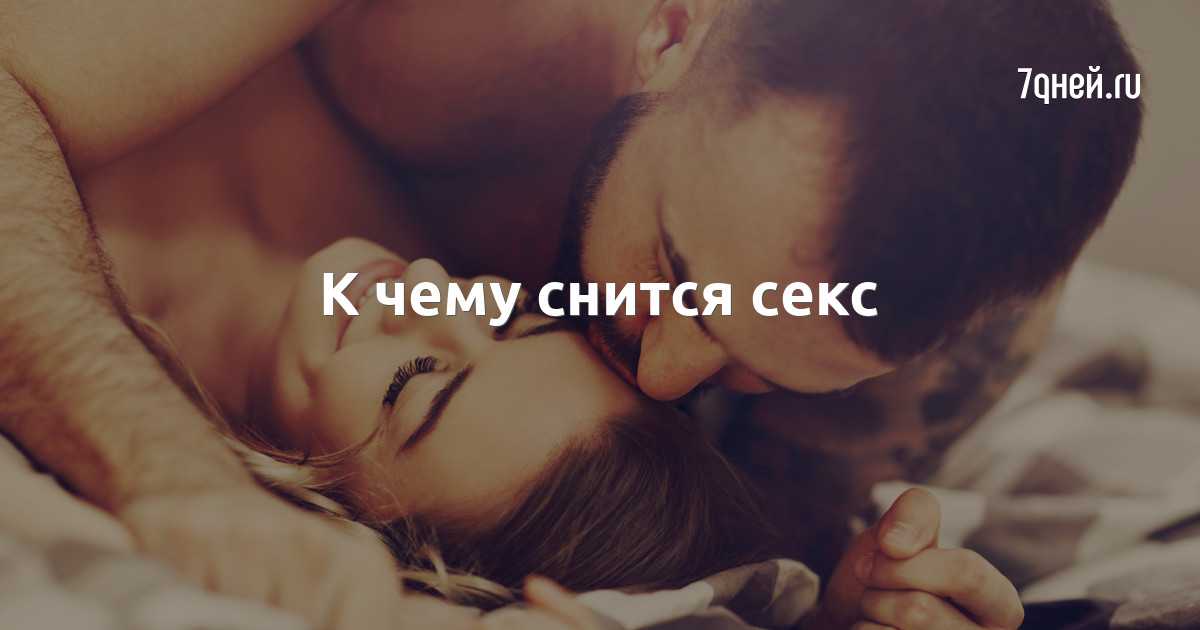 К чему снится спать с сестрой во сне - сонник