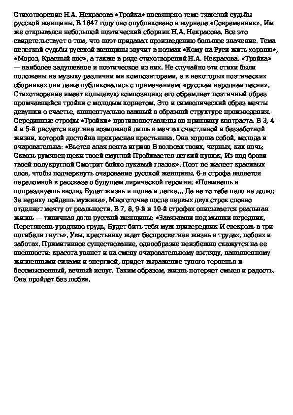 «тройка», анализ стихотворения николая некрасова