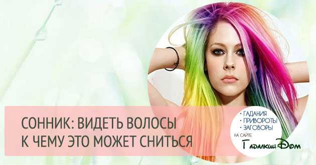 К чему подстригают волосы во сне: значение и толкование, что предвещает, чего ожидать