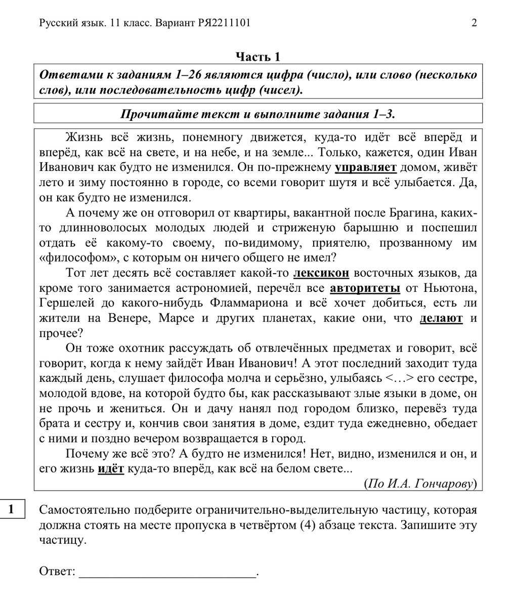 Задание 18 егэ по русскому языку 2022 — теория и практика