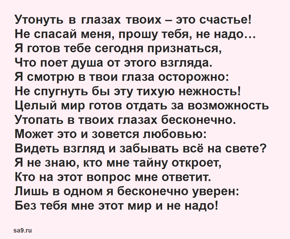 Короткие пожелания спокойной ночи любимой девушке в стихах