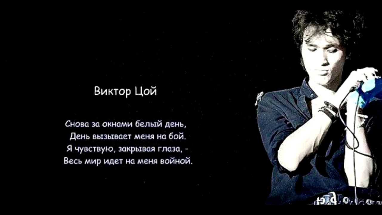 Виктор цой (кино) - спокойная ночь - текст, факты, слушать
