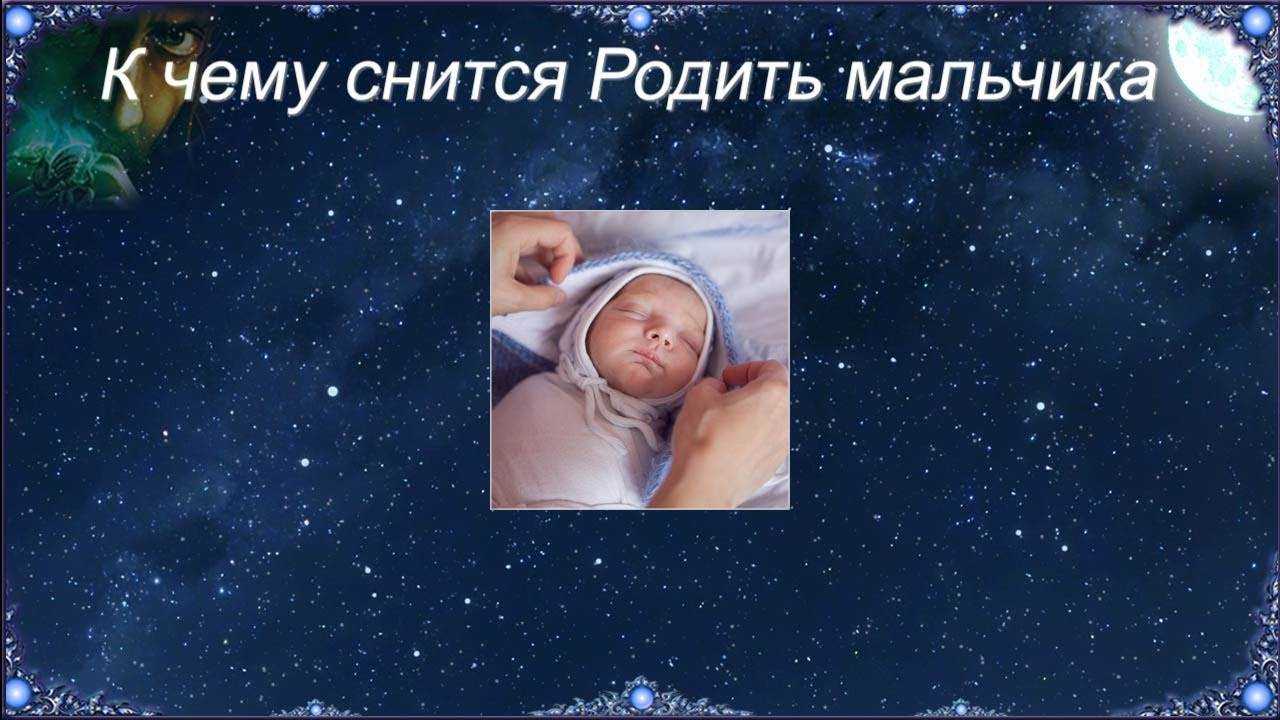 К чему снятся роды