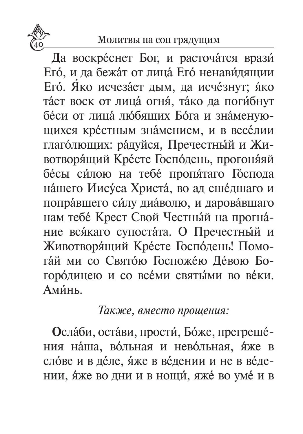 Акафист честному и животворящему кресту господню — акафистник