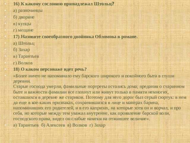 Тестовая работа по творчеству гончарова | педагогический портал «тривиум»