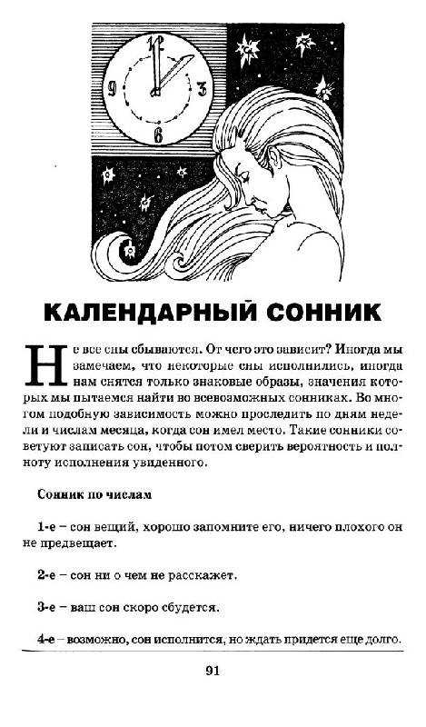 Толкование снов по числам месяца и дням недели