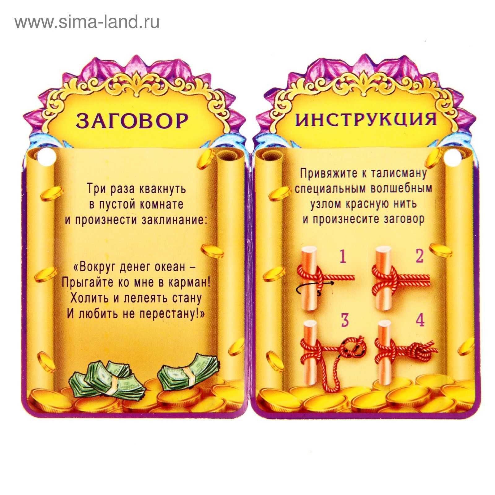 Сильный заговор на удачу и деньги читать в домашних условиях || белая магия