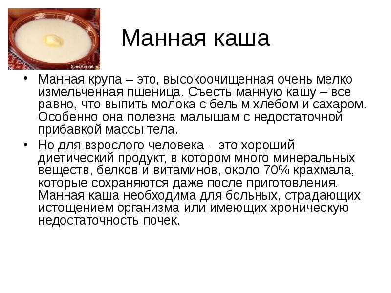 Полезно ли есть манную кашу ночью?