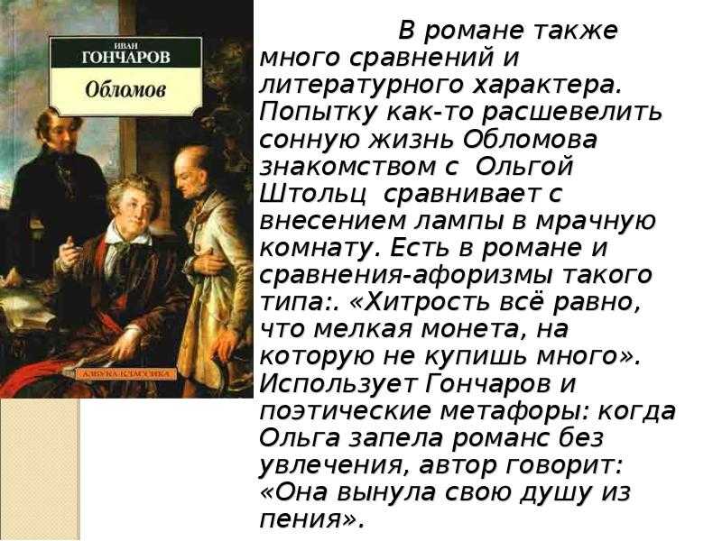 Комплексный анализ эпизода «сон обломова»