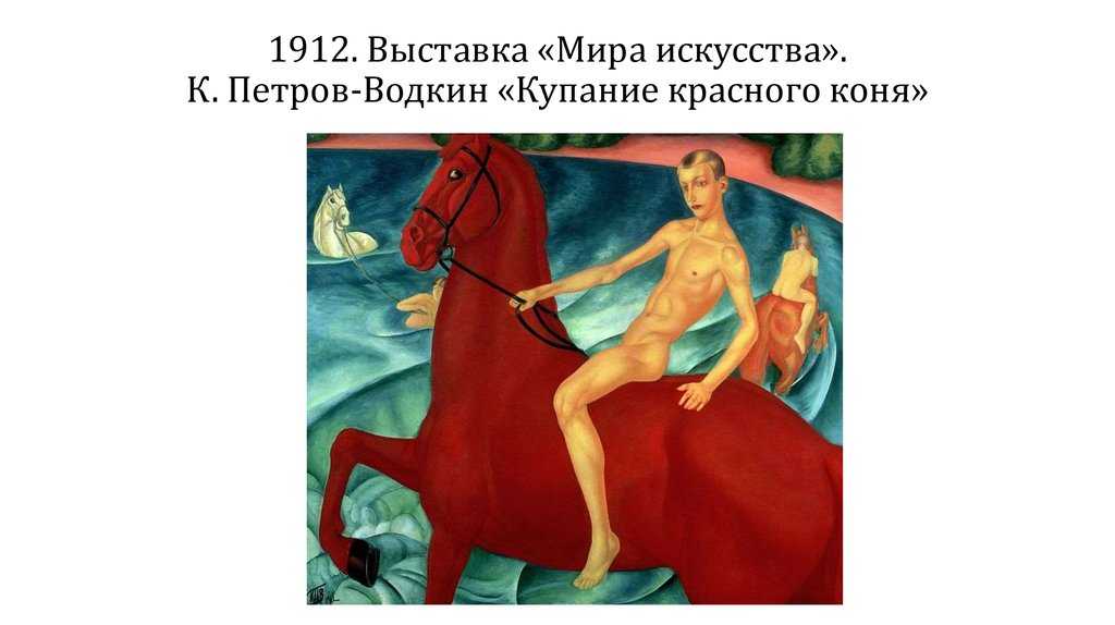 Пророчество «красного коня»