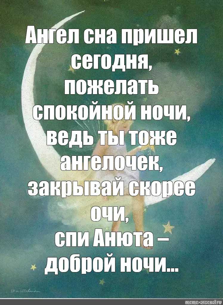 Как пожелать спокойной ночи оригинально