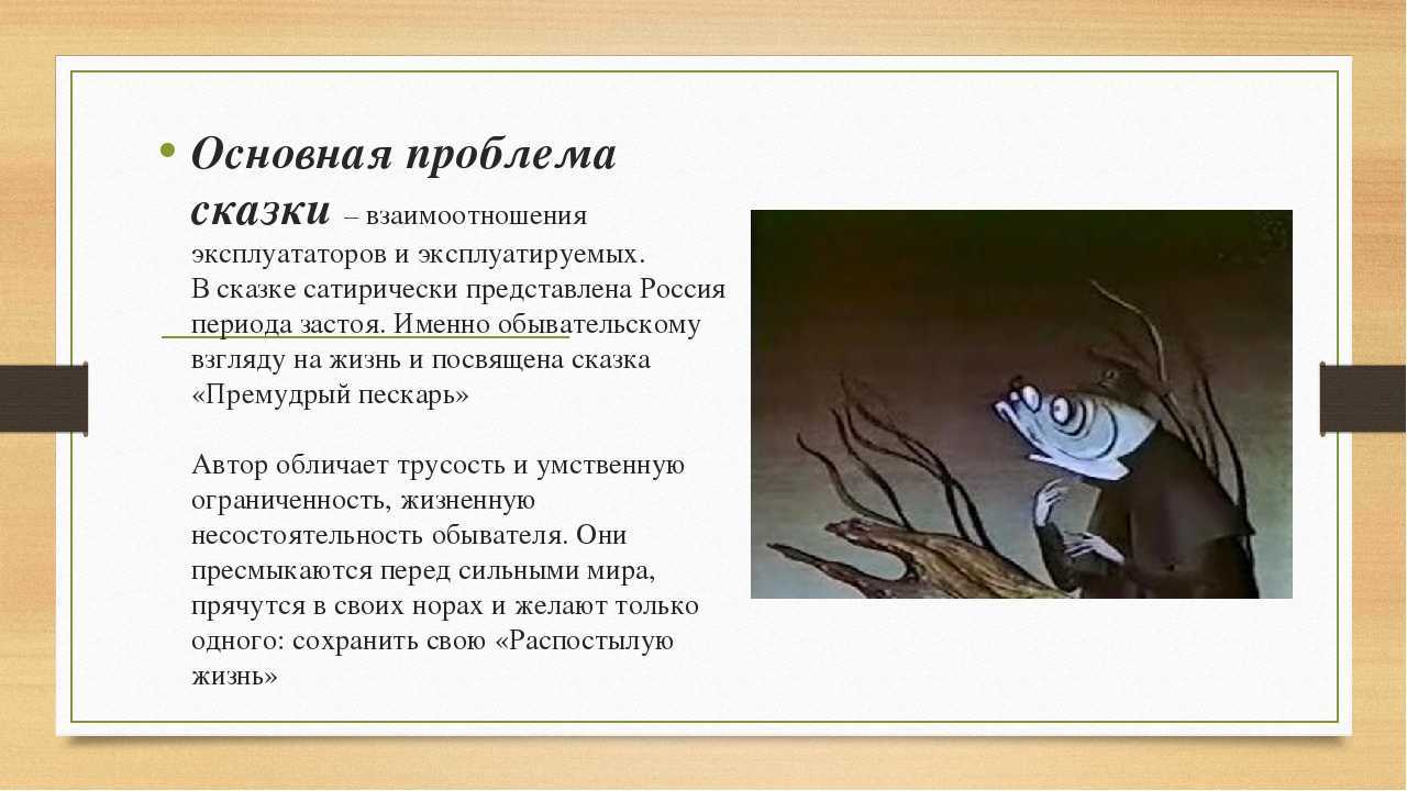 Премудрый пескарь
